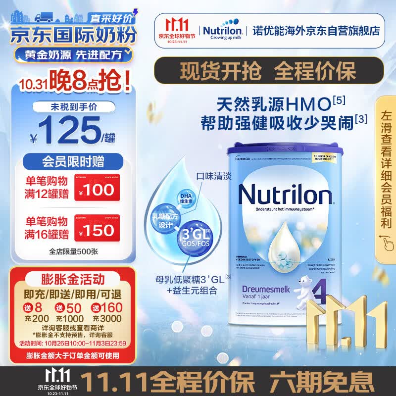 荷兰牛栏 诺优能易乐罐 HMO幼儿配方奶粉4段 (12-24月) 800g 欧洲原装进口属于什么档次？