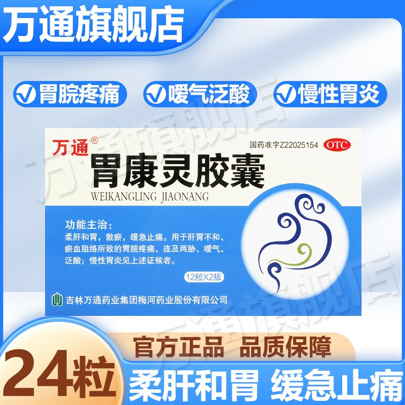 4g*24慢性胃炎缓急止痛胶囊气滞胃痛药非颗粒胃酸过多胃不舒服成人