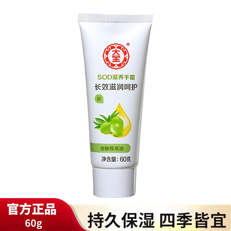 大宝 SOD蜜滋养手霜60g护手霜维他命E+橄榄精华滋润保湿嫩肤手足护理防干裂四季通用男女士擦手油 60g*1支 大宝