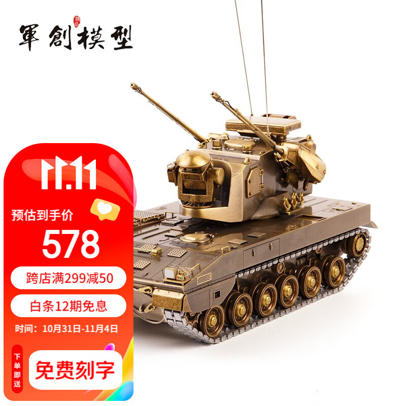 军创 09式35mm自行高射炮模型合金仿真1:30履带防空阅兵退伍纪念礼品 35自行高炮模型 古铜怎么看?