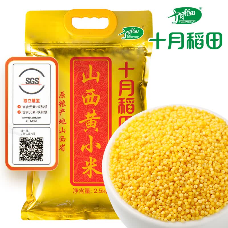 十月稻田 山西黄小米 2.5kg (五谷杂粮 小黄米 吃的小米粥 真空装)属于什么档次？