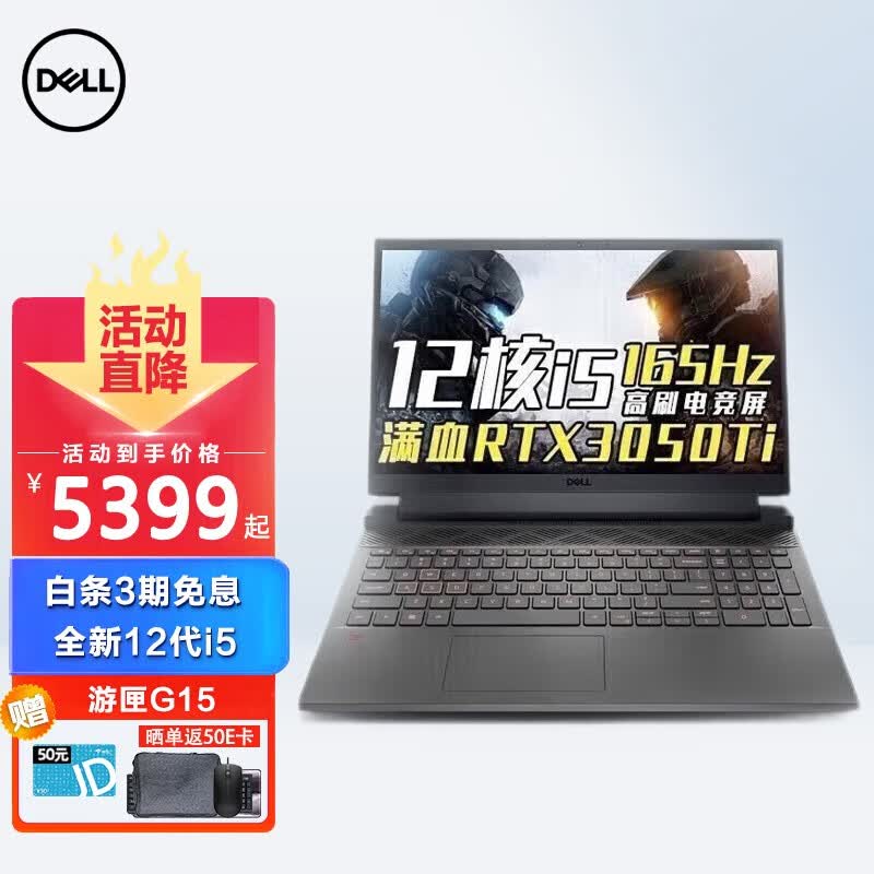 戴尔（DELL） 游匣G15 5520 5530 15.6/16英寸窄边框轻薄标压游戏本笔记本电脑 i5-12500H RTX3050ti 165Hz 16G内存 512GPCIE固态 标配版怎么样,好用不?