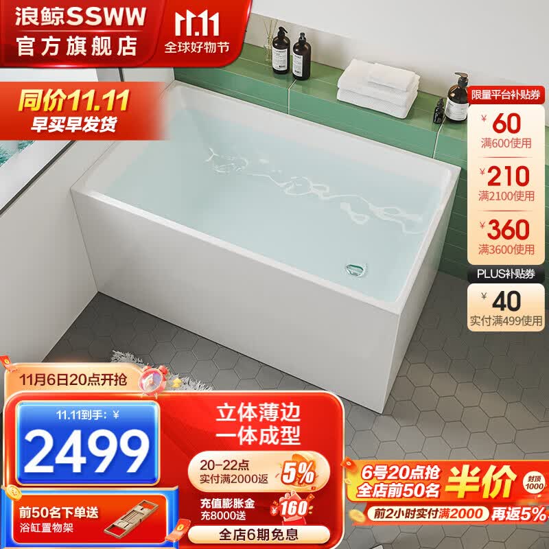 浪鲸(SSWW)卫浴一体成型独立式小户型浴缸家用成人亚克力深泡方形泡澡浴池缸 1.2米独立式浴缸 千城送装高性价比高么?