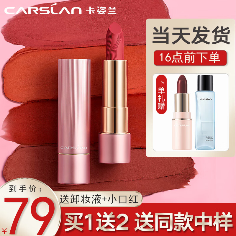 卡姿兰（Carslan）口红轻雾感唇膏哑光持久滋润保湿防水易上色不沾杯滋润圣诞礼物 M06慵懒奶杏