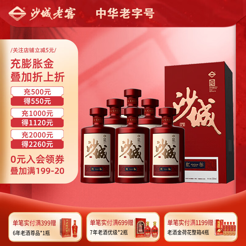 沙城老窖红标浓香型白酒纯粮酿造固态发酵低度高粱酒盒装张家口老字号