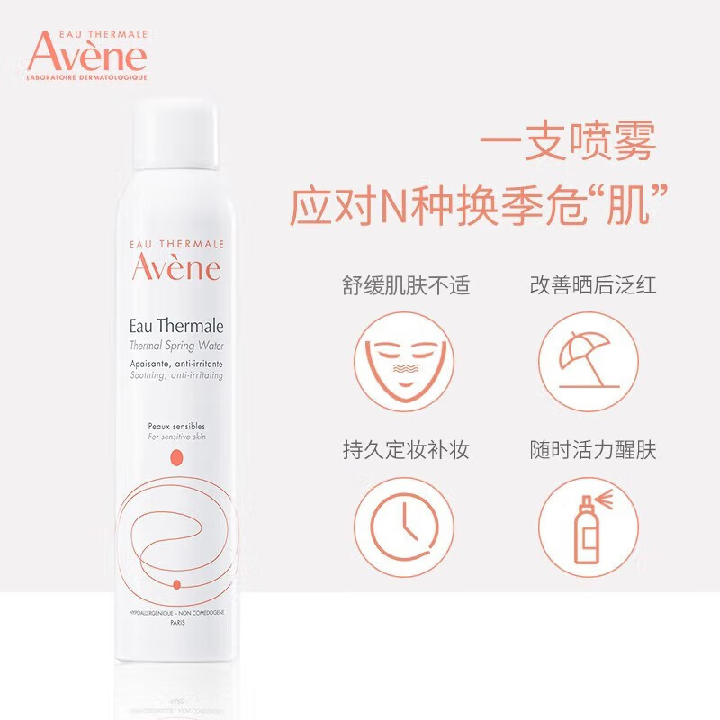 雅漾（Avene）补水保湿喷雾300ml*2支 到手共600ml
