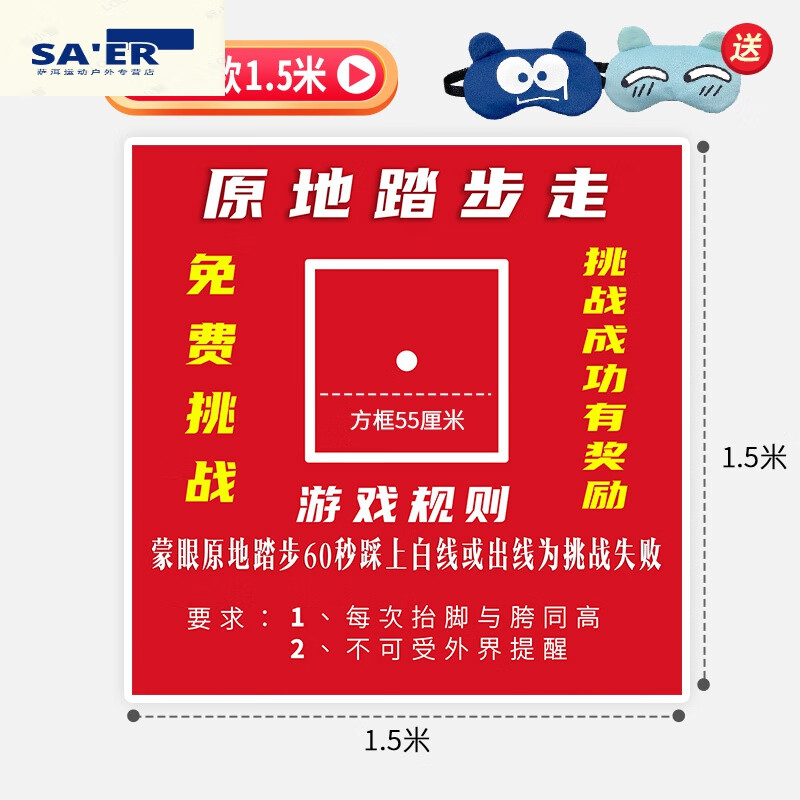 (直播版1.5米*1.5米)原地踏步走