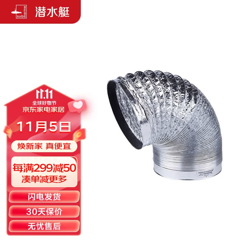 潜水艇（Submarine）LB160-200 厨房吸抽油烟机排烟管铝箔烟管油烟机灶具配件烟管加厚怎么看?