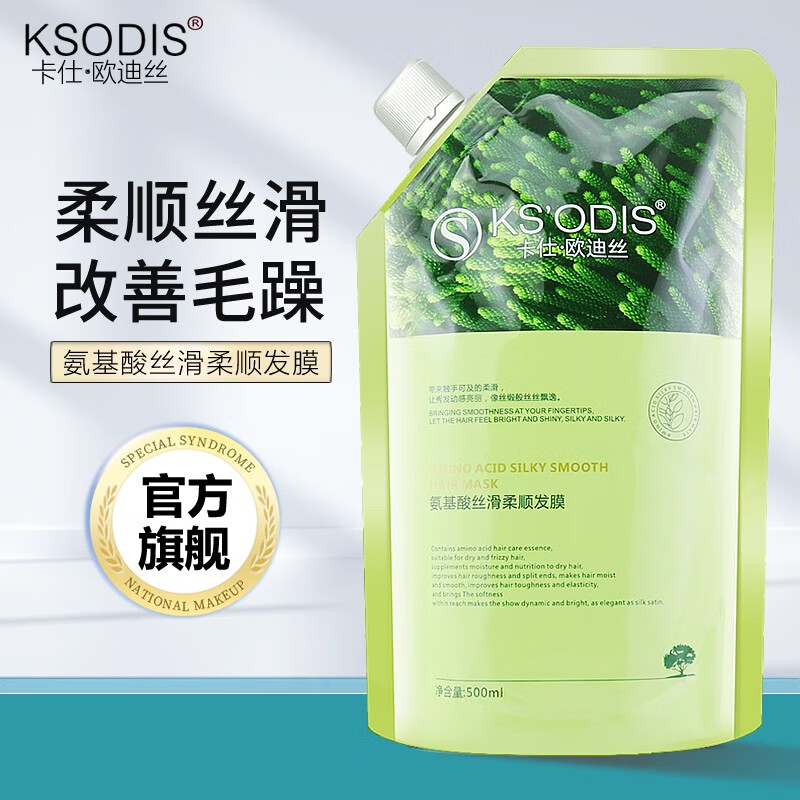卡仕·欧迪丝（KS＇ODIS）氨基酸丝滑柔顺发膜 丝滑柔顺发膜1000ML