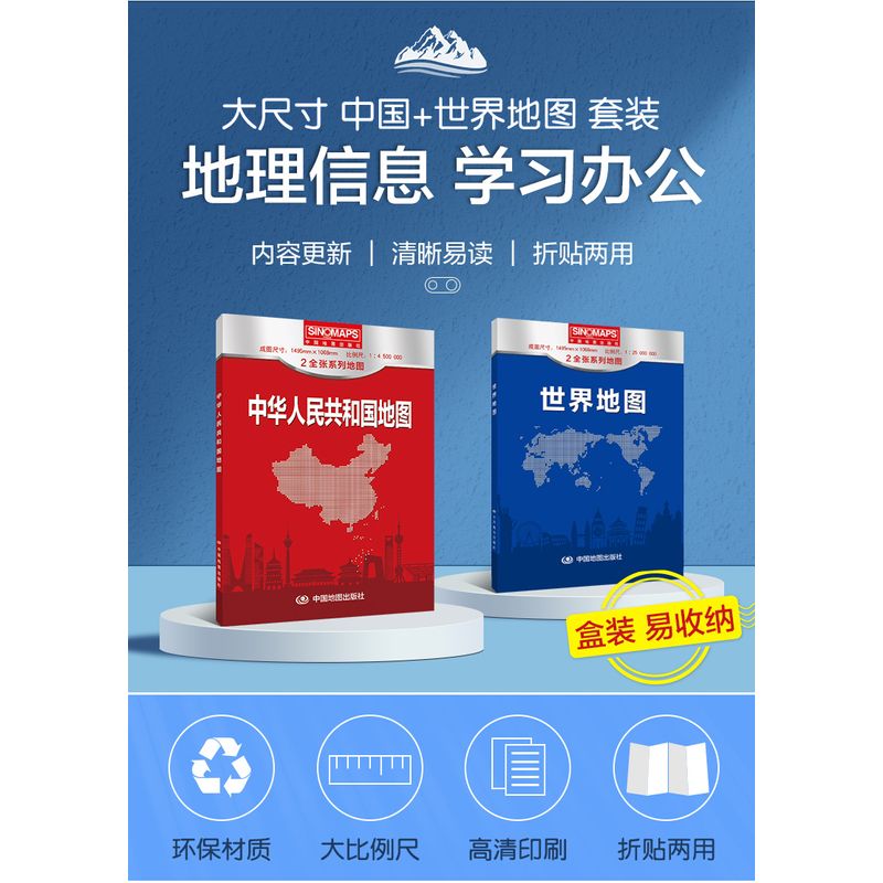 2023中国地图+2022地图1.5米*1.1米 中国地图折叠图 墙贴地图 盒装折叠地图 知识地图
