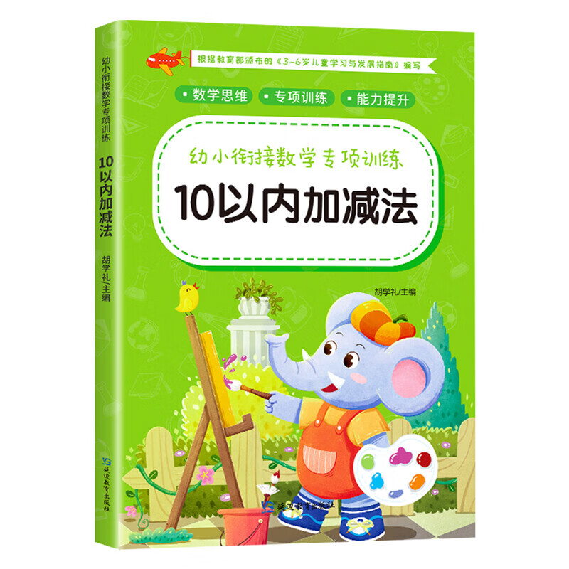 凑十法借十法平十法破十法全套幼小衔接一日一练数学思维训练整合教材幼儿园学前班10 20以内加减法天天 10以内加减法
