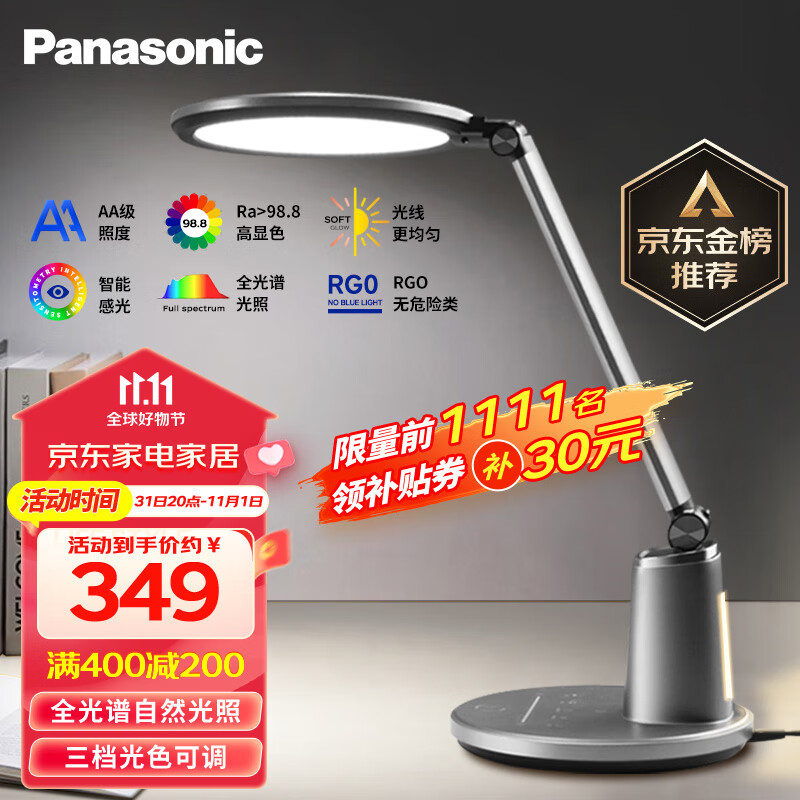 松下（Panasonic）台灯学习护眼灯 儿童全光谱护眼台灯学生学习国AA级智能台灯致儒高性价比高么？