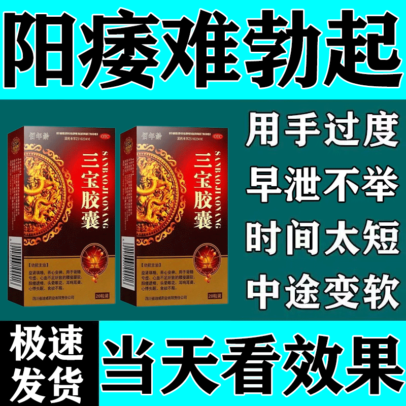 起来】治男人勃起困难硬度不够中途疲软修复海绵体充血不足药三宝胶囊