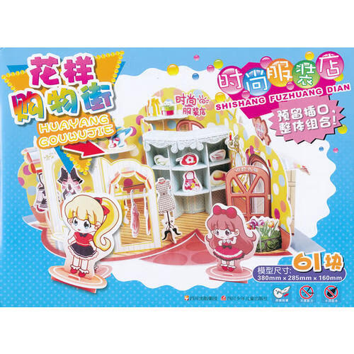 花样购物街 时尚服装店