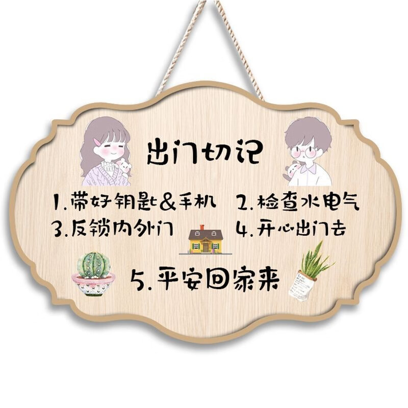 右客欢迎回家装饰挂牌创意可爱情侣家训门牌出门切记温馨提示墙面挂件
