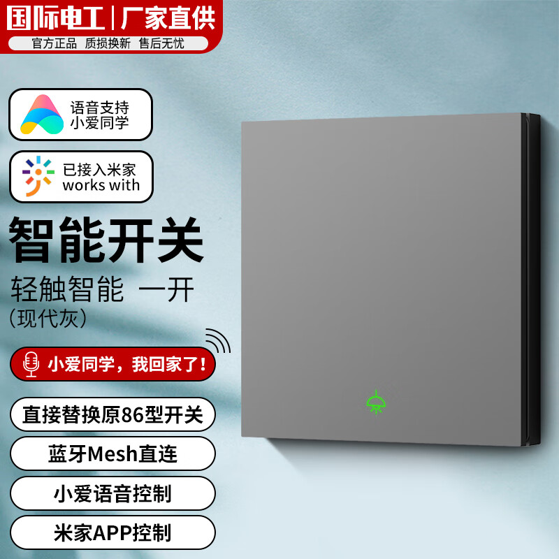 使用比较国际电工开关面板质量怎么样？真实评测曝光