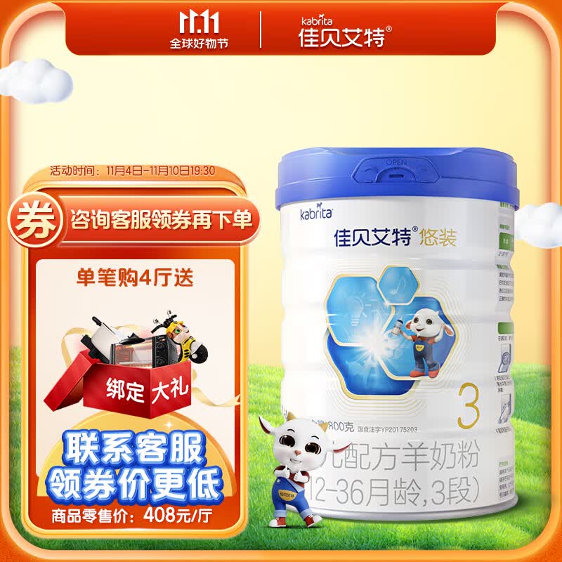 佳贝艾特（Kabrita）悠装幼儿配方羊奶粉 3段(1-3岁婴幼儿适用)800克（荷兰原装进口）属于什么档次？