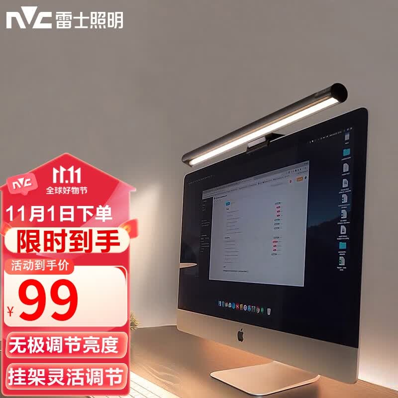 雷士（NVC）台灯屏幕挂灯商务办公学习工作阅读游戏氛围台式电脑显示器挂灯高性价比高么？