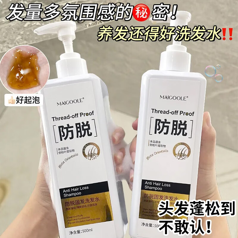 Maigoole防脱洗发水改善掉发干枯毛躁固发根浓密柔顺去屑止痒控油洗发露 防脱洗发水【增固密发】