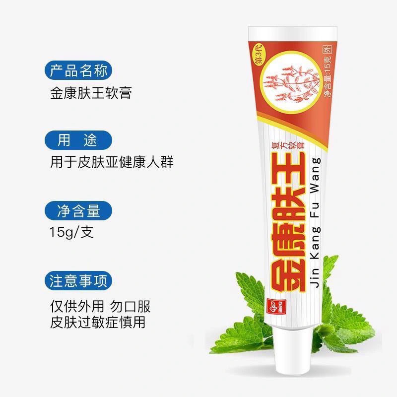 驻美堂 金康肤王剂15克/支细菌真菌念珠菌大肠杆菌皮肤亚健康 【1支15