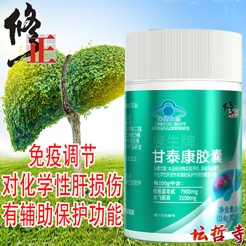 修正叟生牌甘泰康胶囊绞股蓝皂苷水飞蓟宾养肝护肝护肝胶囊免疫调节