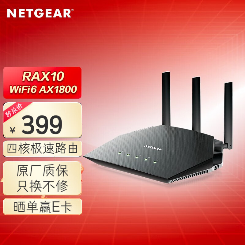网件（NETGEAR） RAX10双频四核WIFI-6千兆电竞网游加速5G家用大覆盖无线路由器 官方认证翻新版