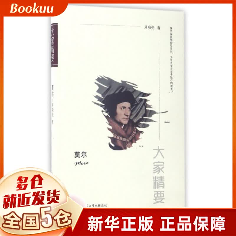 莫尔/大家精要