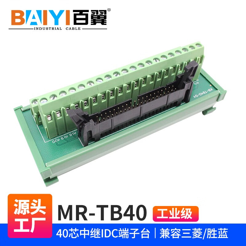 百翼 IDC40 兼容MR-TB40三菱端子台 40芯牛角转换器 可兼容胜蓝/SIRON(T024) 端子台