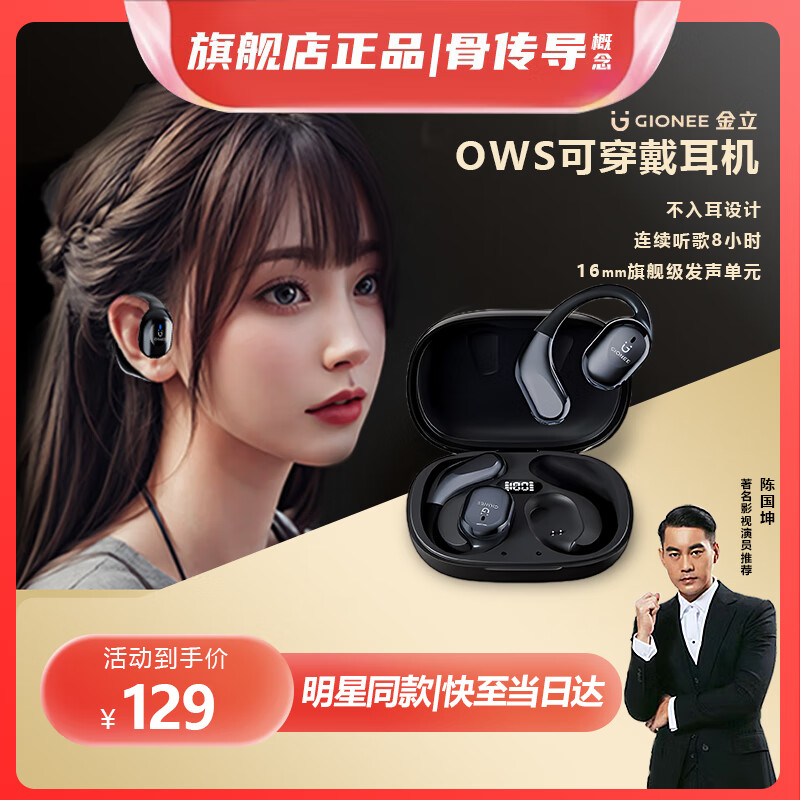 金立推出 OpenAir 开放式耳机:单耳 8 小时续航、充电盒数显电量,到手 129 元