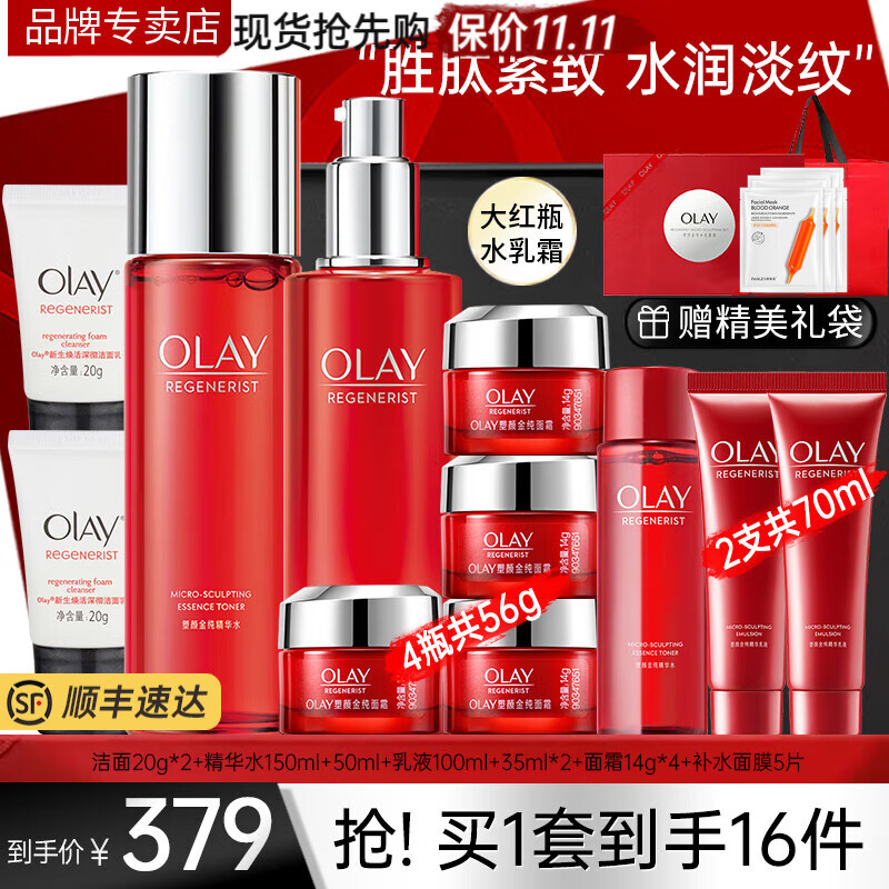 玉兰油（OLAY）大红瓶护肤品套装水乳礼盒女士补水保湿抗皱淡纹化妆品送妈妈老婆 店长推荐【礼盒】水+乳+面霜属于什么档次？