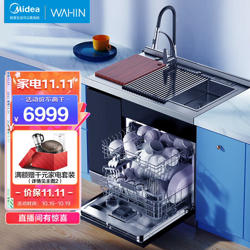 华凌 美的出品 集成水槽 XH03 凌次元 家用集成水槽 洗碗机一体 304不锈钢 嵌入式洗碗机 WQP8-HW8502-CN