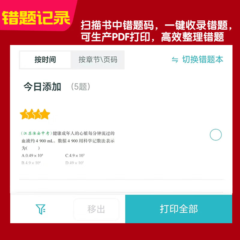 2027衡水重点中学学霸手写笔记初中状元手写笔记题匠视频课初中学霸笔记中考总复习资料初一初二初三初中学霸笔记教材全解语文数学英语物理化学生物政治历史地理道德与法治七八九年级知识清单学霸手账提分笔记 【