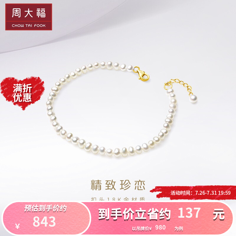 全使用评测周大福（CHOW TAI FOOK）珍珠手链值不值呢，真相揭秘啦