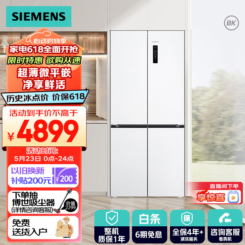 西门子（SIEMENS）十字星系列497升超薄微平嵌冰箱双开门四开门十字四门嵌入式近60cm净味变温储鲜白色KC502081EC