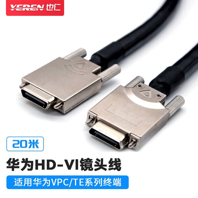 也仁HDVI接口线 适用华为镜头VPC600/VPC620接TE40/50/60系列终端摄像机视频线 20米 HD-VI镜头线