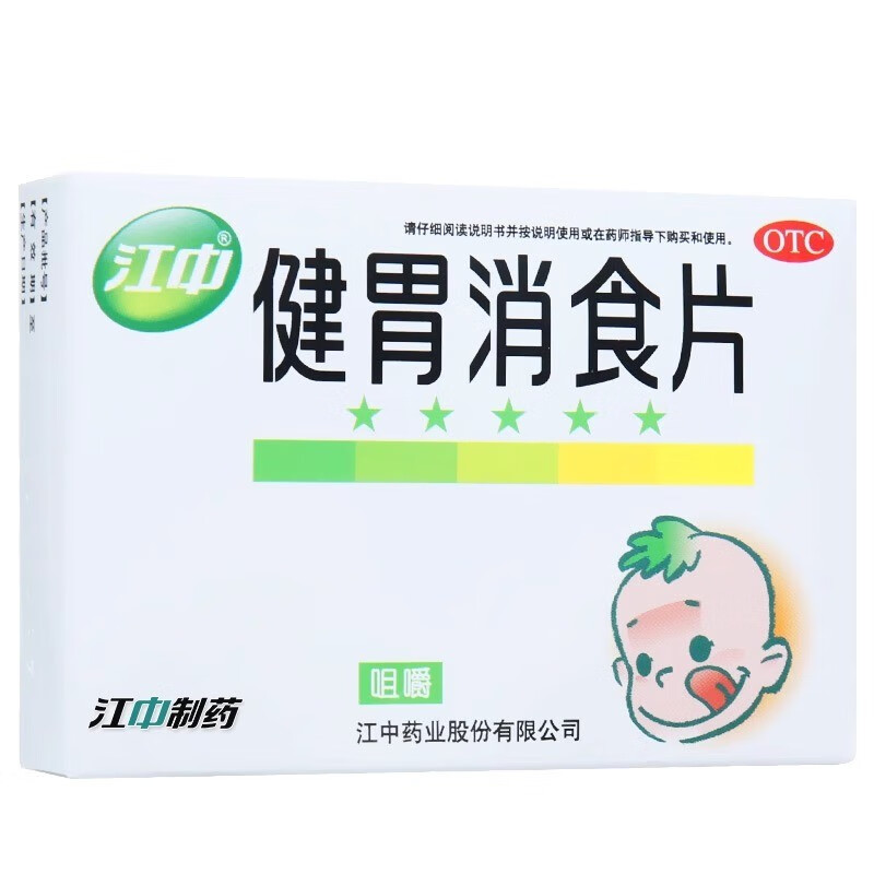 江中健胃消食片0.5g*36片 健胃消食 用于脾胃虚弱所致的食积 本品1盒