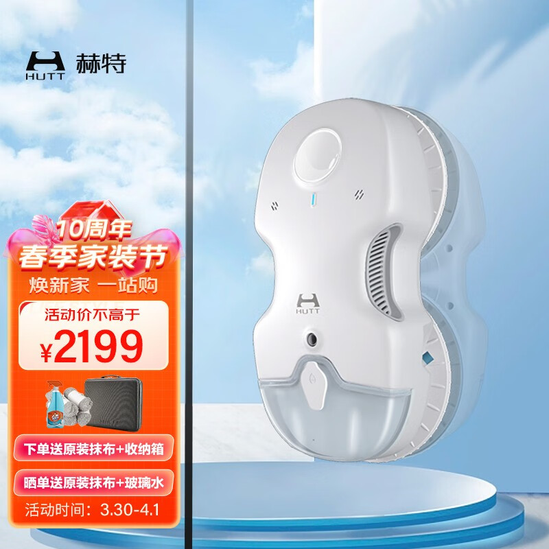 赫特 【新品】擦窗机器人智能家用全自动擦窗机擦窗神器擦玻璃擦淋浴门防跌落 升级自动喷水C6 喷水款C6白色