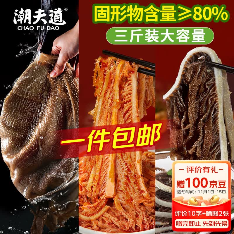 潮夫道黑毛肚白千层黑千层1500g 固体物含量≥80% 冷吃火锅食材牛肚百叶使用感如何?
