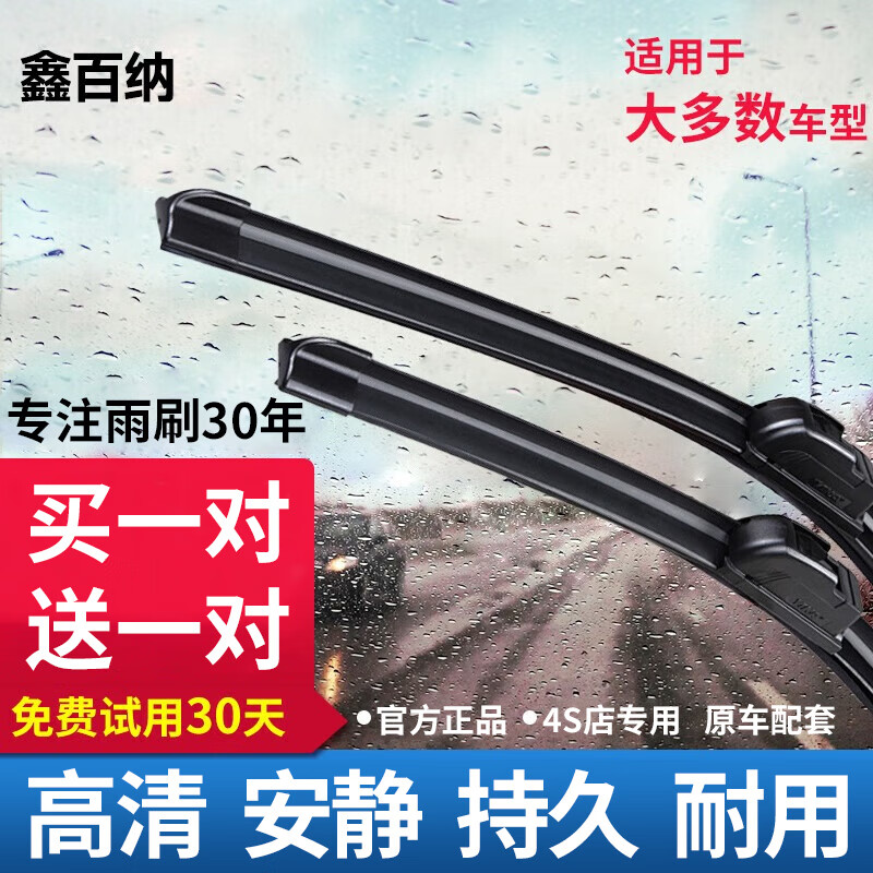 鑫百纳升级无骨二代雨刷器雨刮器雨刮片工厂直供【下单备注型号年限】 下单备注具体车型