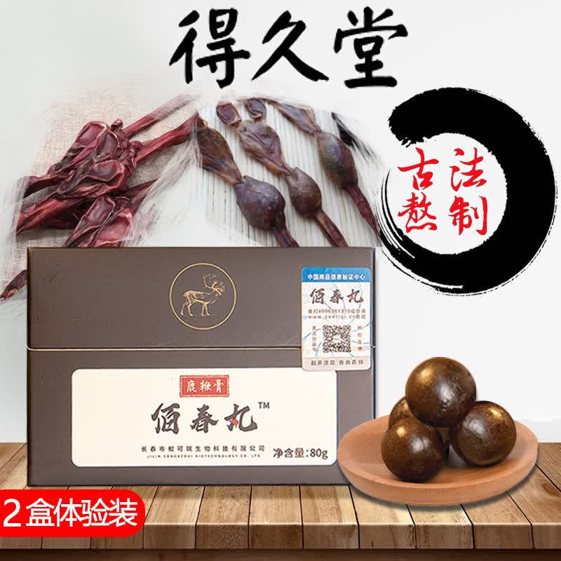 官方 得久堂佰春丸白春丸得玖堂春伯丸久堂伯春九堂丸柏春丸博春丸伯春久堂鹿鞭膏配黄酒佰春丸8丸1盒 伯春久堂8颗一盒的 虎窝购