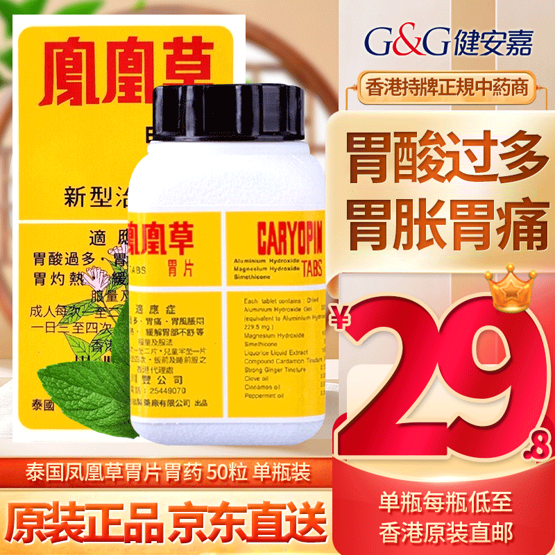 家庭保健必备:凤凰草品牌价格走势与口碑评价