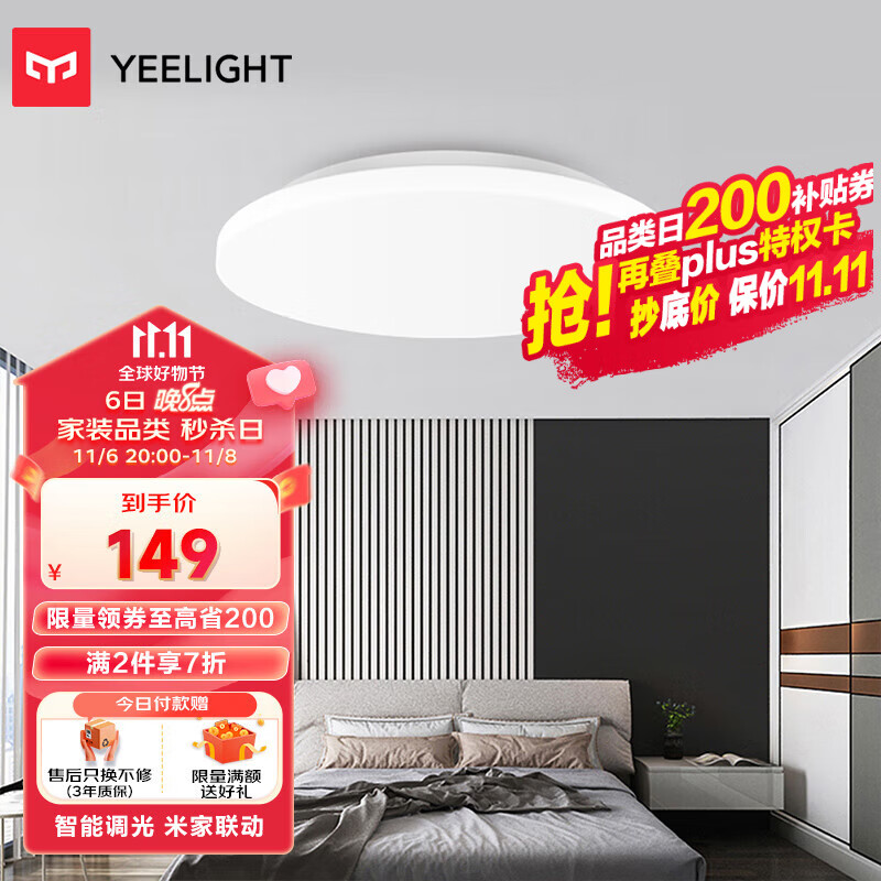 Yeelight易来 韶华LED吸顶灯 智能灯客厅卧室餐厅灯 书房阳台餐厅灯简约怎么看?