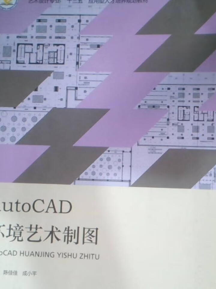 AutoCAD环境艺术制图