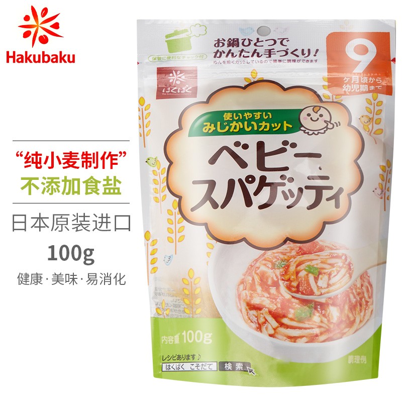 hakubaku 黄金大地 日本原装进口 全麦意大利面 不添加盐营养粒粒面细碎面 宝宝儿童普通食品面条 100g