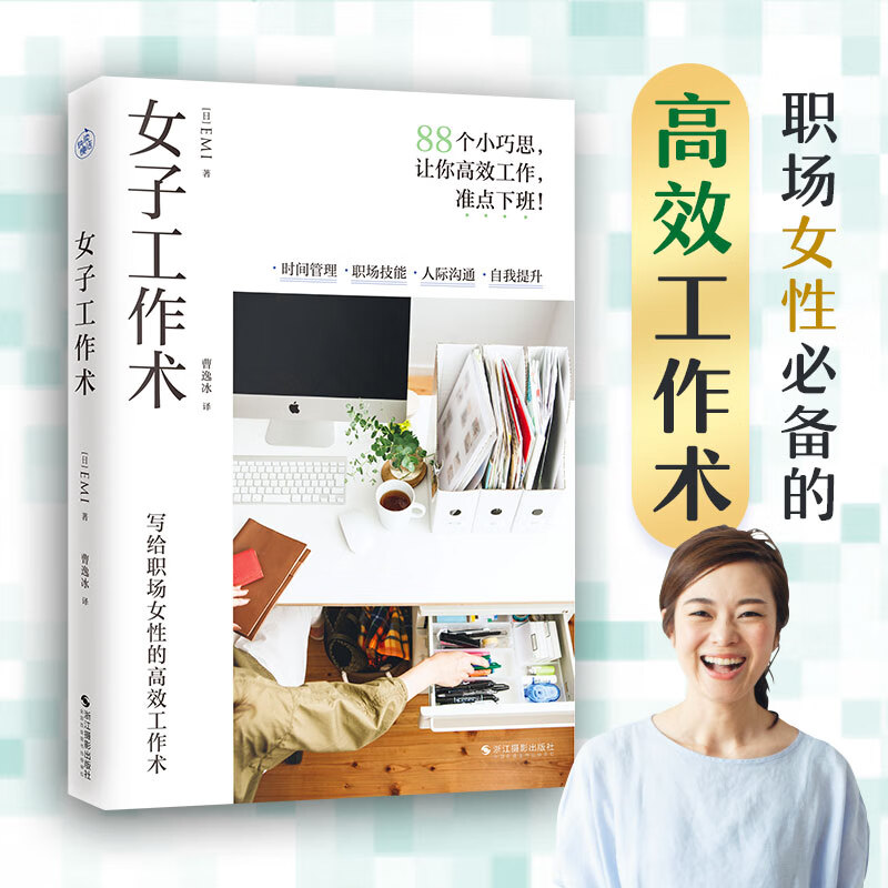 女子工作术 图书