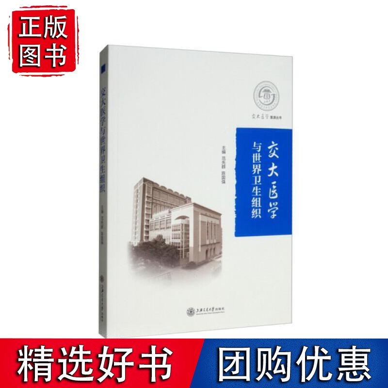 交大医学与世界卫生组织