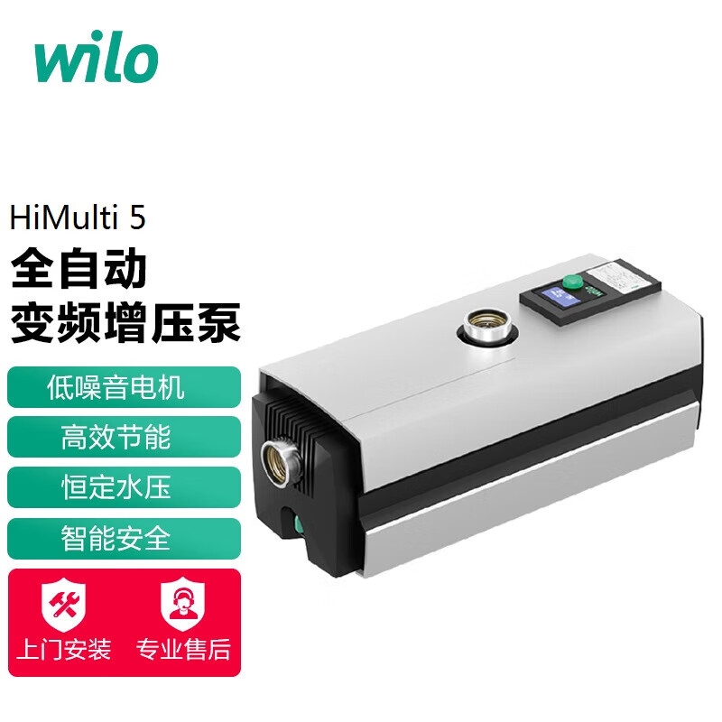 威乐（WILO）增压泵家用全自动静音增压器别墅大户型智能变频低噪运行加压水泵 HiMulti 5
