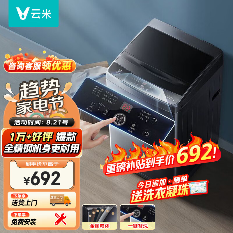 云米波轮洗衣机全自动 8公斤大容量家用节能省电 一键智洗自清洁 宿舍租房神器 全精钢机身 WT8S 属于什么档次？
