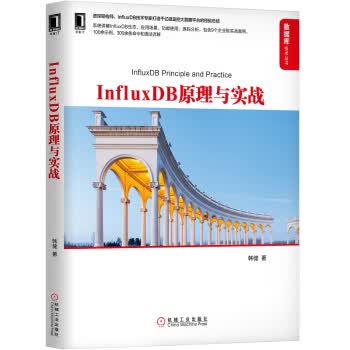 包邮 InfluxDB原理与实战 韩健 著 机械工业出版社