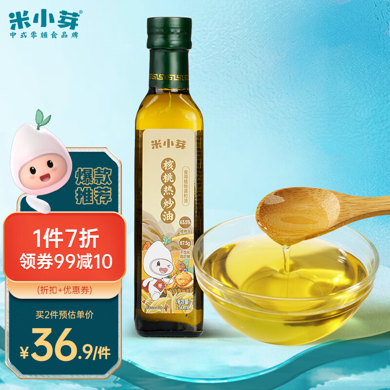 米小芽 儿童热炒油 食用油宝宝  核桃油 耐高温炒菜 热炒油 250ml高性价比高么？